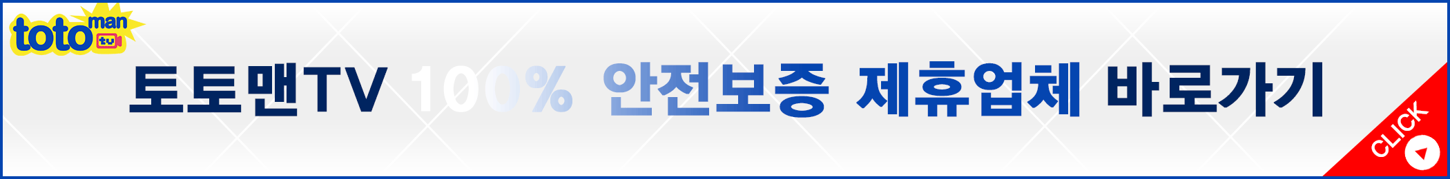 스포츠중계-토토맨티비 보증업체 | 그린투어 - 어른들 놀이터!