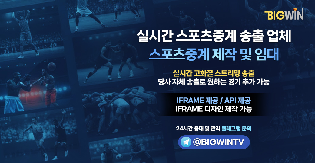 빅윈소프트 - 실시간 스포츠송출업체 | 그린투어 - 어른들 놀이터!